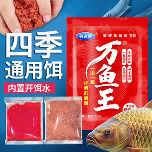 Gu Dao Xiang Wan Yu Wang bait bait bait making nest material black pit wild fishing carp crucian carp grass herring wild fishing black pit fishing medicine