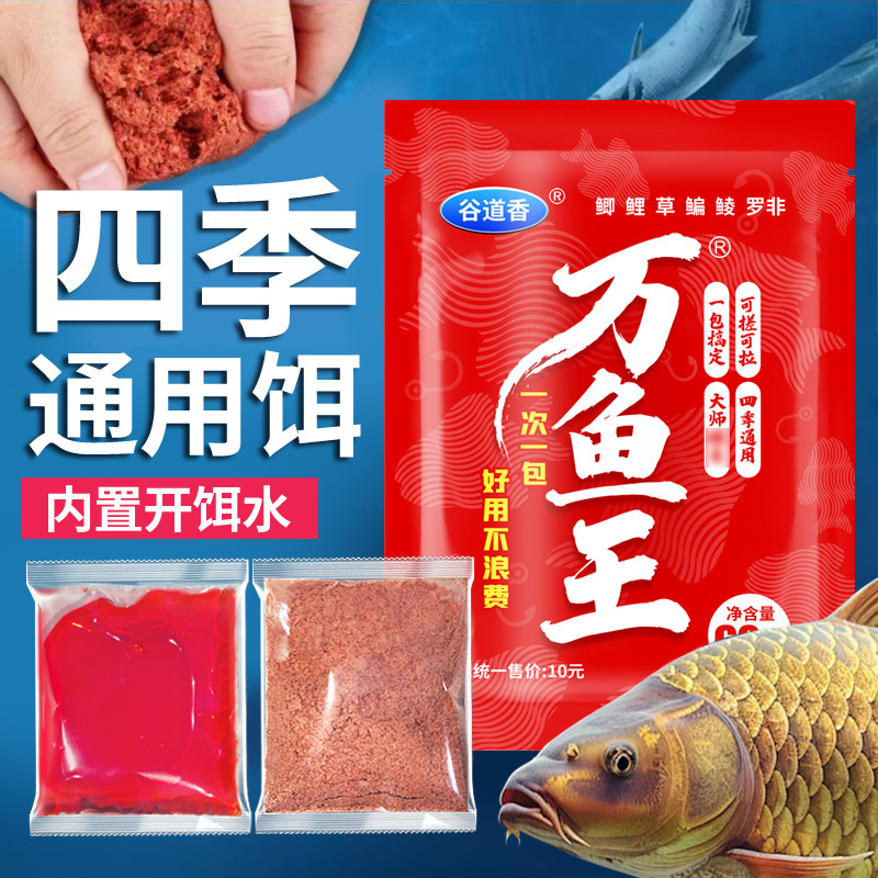 谷道香万魚王魚餌餌打巣料黒坑野釣り鯉草青魚野釣り黒坑釣り薬|undefined