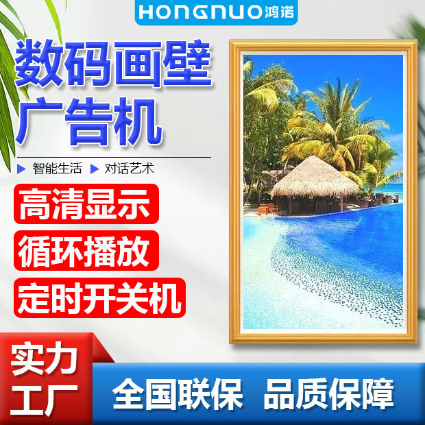 鸿诺智能壁挂高清实木画框网络广告机数码播放器横竖显示屏一体机