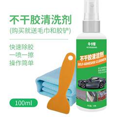 Self-adhesive cleaner, car glue remover, door and window label powerful glue remover, adhesive remover