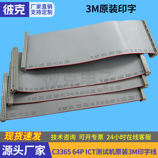 C3365 64p ICT tester original 3M printing line LED flat gray cable galvanized copper connection cable