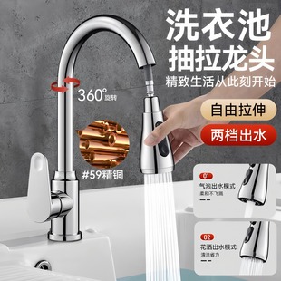 Cross-Border All-Copper Laundry Sink Faucet Single Cold Pull-Out Household Laundry Basin Laundry Table Universal Rotating Splash-Proof