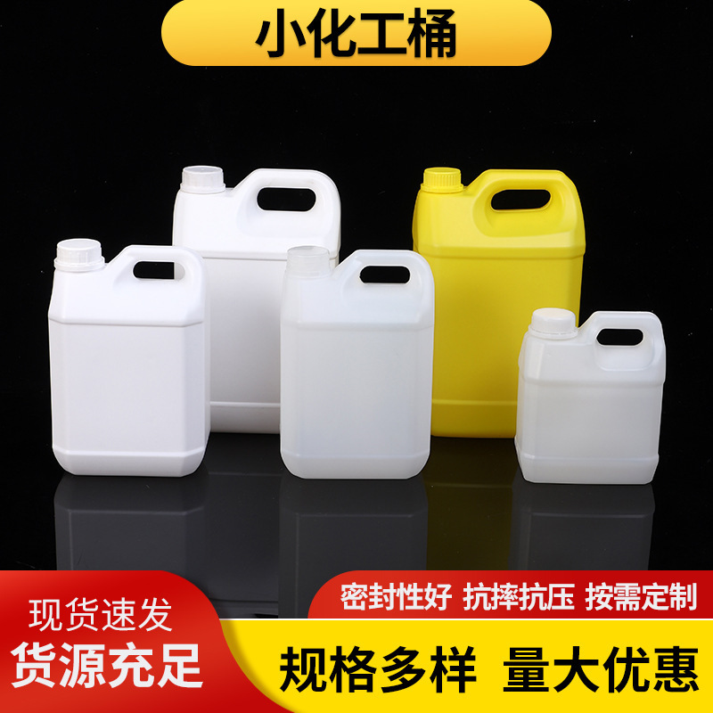 小化工桶厂家批发工业用塑料桶化工桶食品级香料桶防腐蚀耐酸碱桶|undefined
