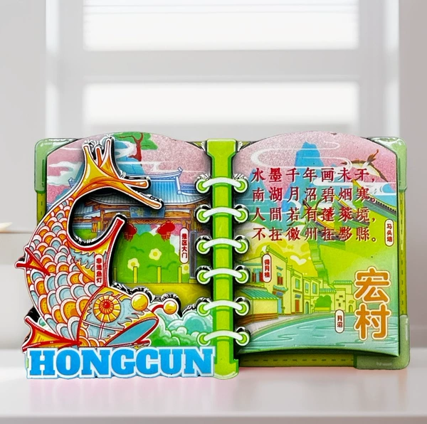Hongcun travel brochure