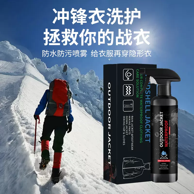 冲锋衣清洗剂免水洗洗涤防水修复液干洗保养清洁干洗剂