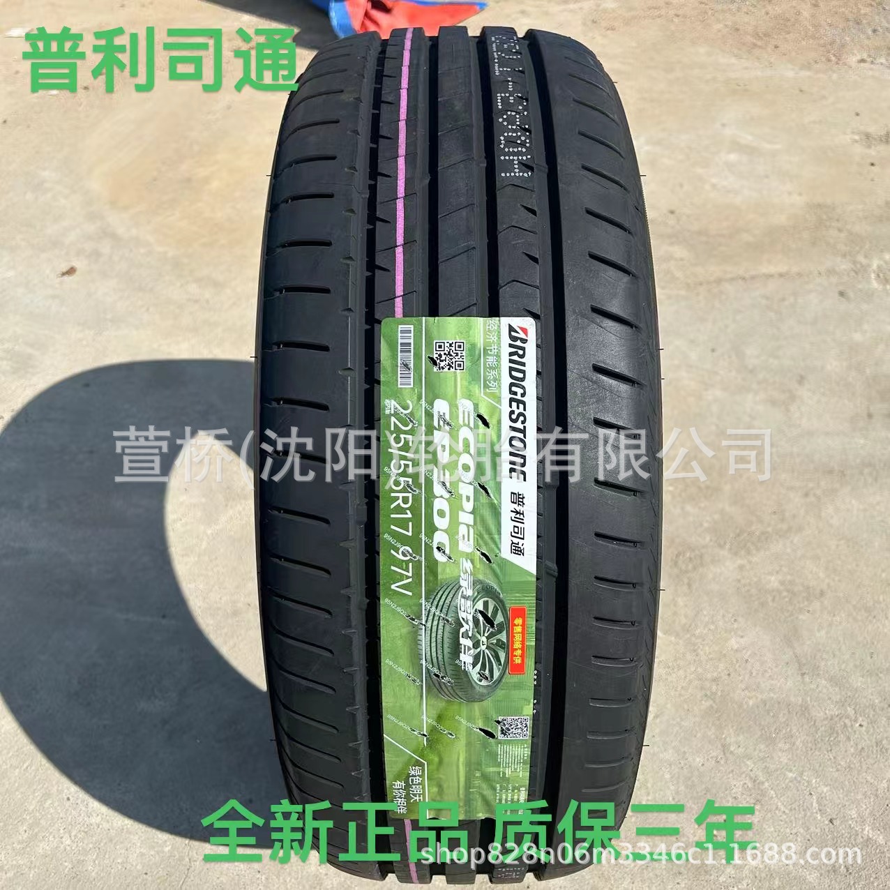 普利司通225/55R17 BRIDGESTONE