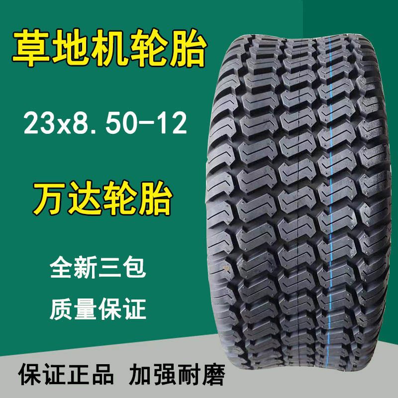 草地机拖车轮胎万达23x8.50-12草坪车轮胎6层级23*8.50-12