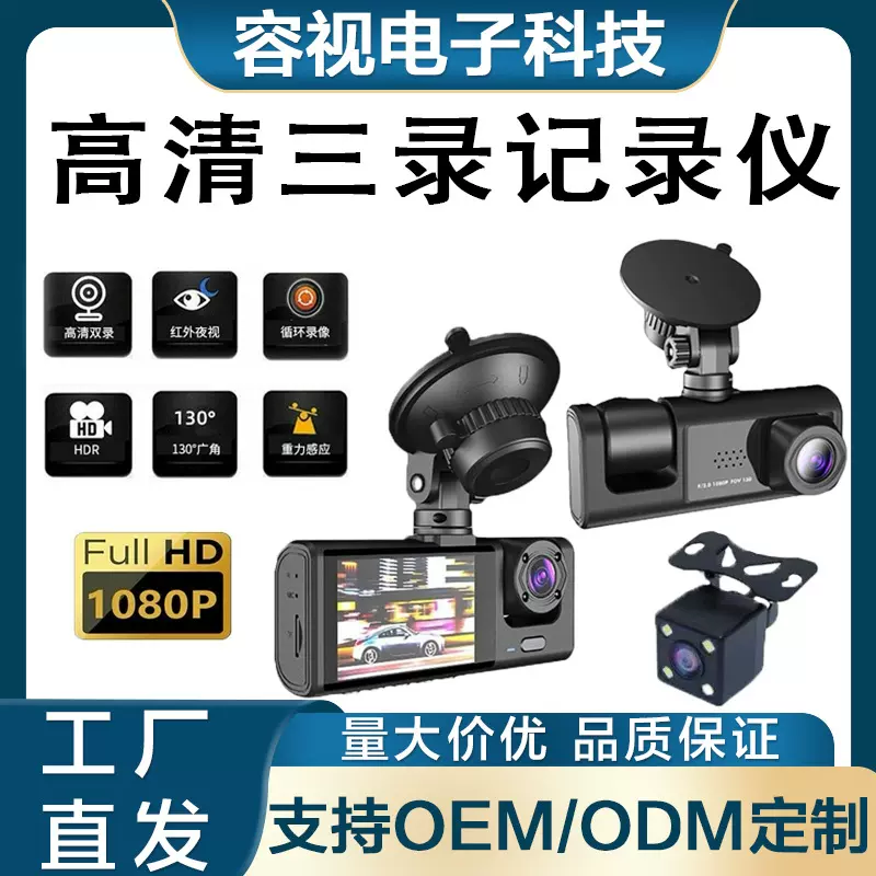 跨境行车记录仪三录夜视高清WIFI汽车停车监控车载摄像头1080P