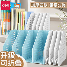 得力TB506四联折叠书立学生桌面可伸缩书立架收缩框办公桌文件框