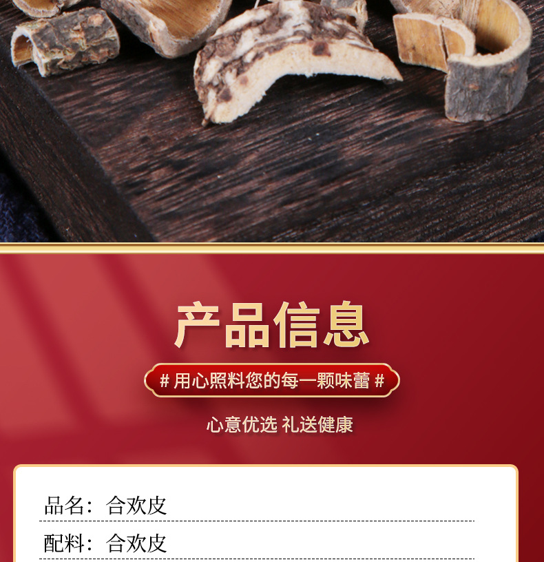 He Huan Pi Silk Tree Bark Dried Herbal Decoction Pieces 60g Bottle quality and texture