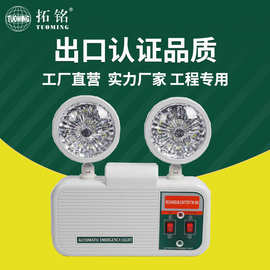 厂家直销出口应急灯 2x9W 220V 高亮LED消防应急照明说头指示灯