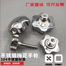 304不锈钢梅花手柄螺母抛光手轮手拧螺丝机床星型把手六角螺帽m8