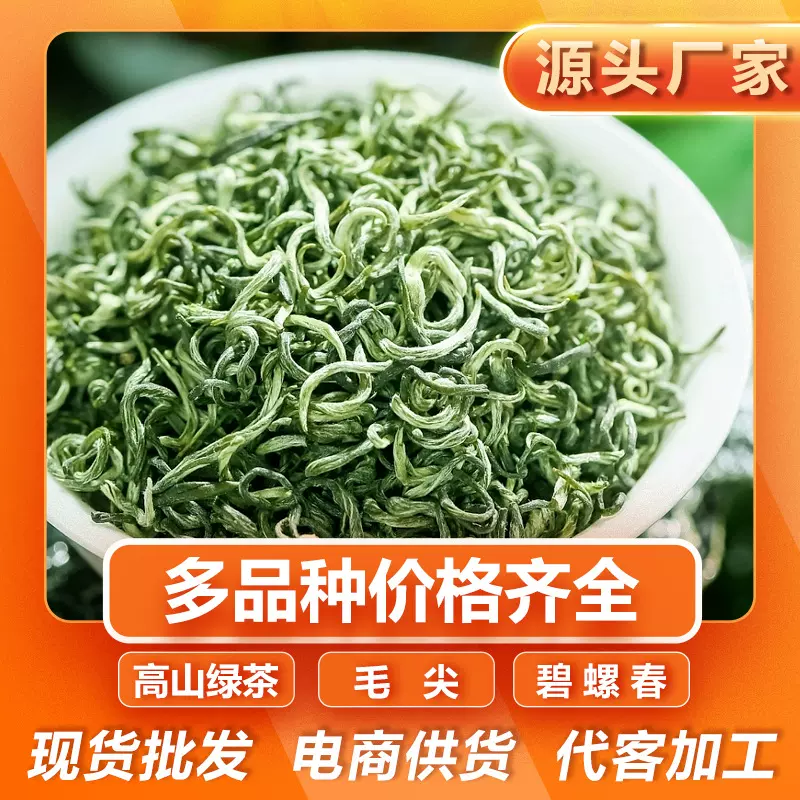 茶叶绿茶2025年新茶 龙井茶厂家直销高山碧螺春茶叶散批 毛尖绿茶