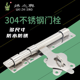 Wei Zhixing 304 stainless steel polished Bolt door lock manufacturers wholesale household anti-theft Bolt door lock