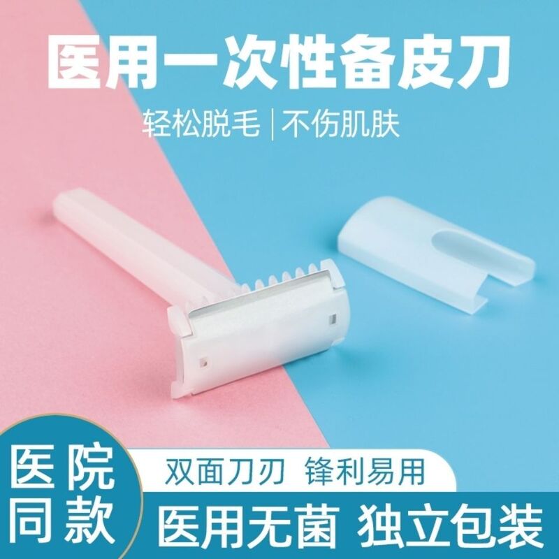 Medical Skin Preparation Knife, Disposable Surgical Hair Removal Device for Pregnant Women, Hair Removal Razor, Shaving Knife for Beauty Salons and Medical Use