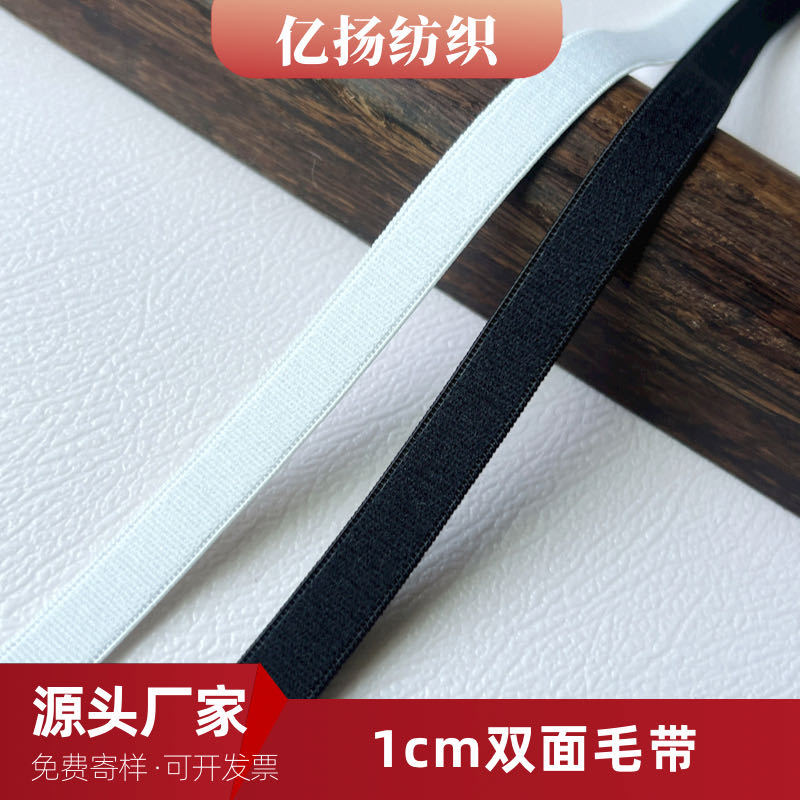 现货1cm双面毛松紧带 内衣文胸肩带 锦纶柔软绒面哑光平带 服装辅