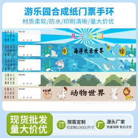 一次性手环定制防水卡通儿童乐园游乐场音乐节纸质腕带景区门票