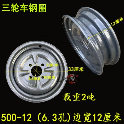 Motorcycle wheel hub, Steel Rim Hub - load-thickening-500-12-63cm-holes-side-width-12cm