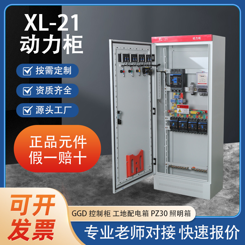 明装成套配电柜XL-21照明开关双电源动力控制柜GGD配电箱动力柜