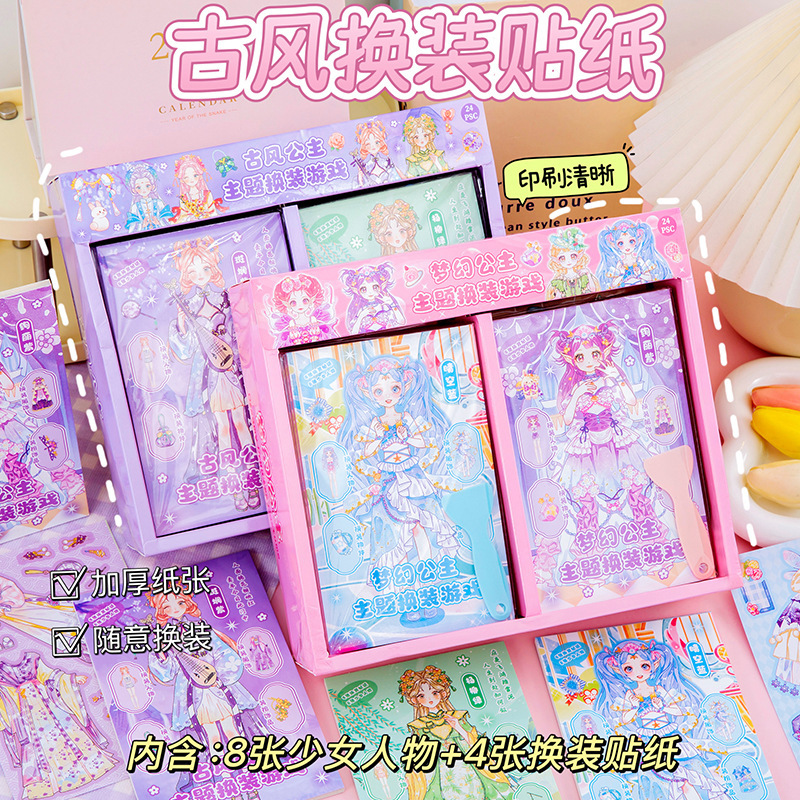 お姫様着せ替えゲーム本子供知育化粧本女の子かわいいシール装飾diy手作りアニメ貼り絵|undefined
