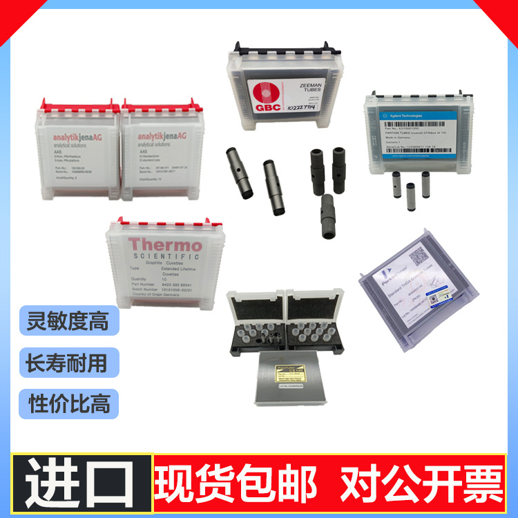 原装原子吸收石墨管耶拿|热电|安捷伦|岛津|GBC 206-50587-12