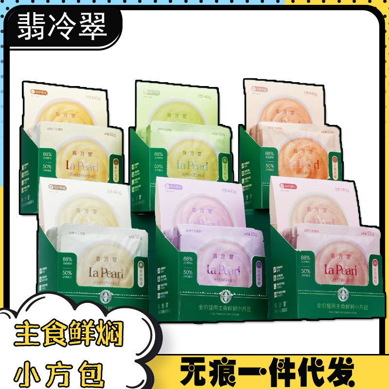 Emerald Green Cat Canned Food Fresh Stew Small Cubes, One Box of 8 Packs, 440g, Suitable for Kittens and Adult Cats, Free Shipping for 4 Boxes