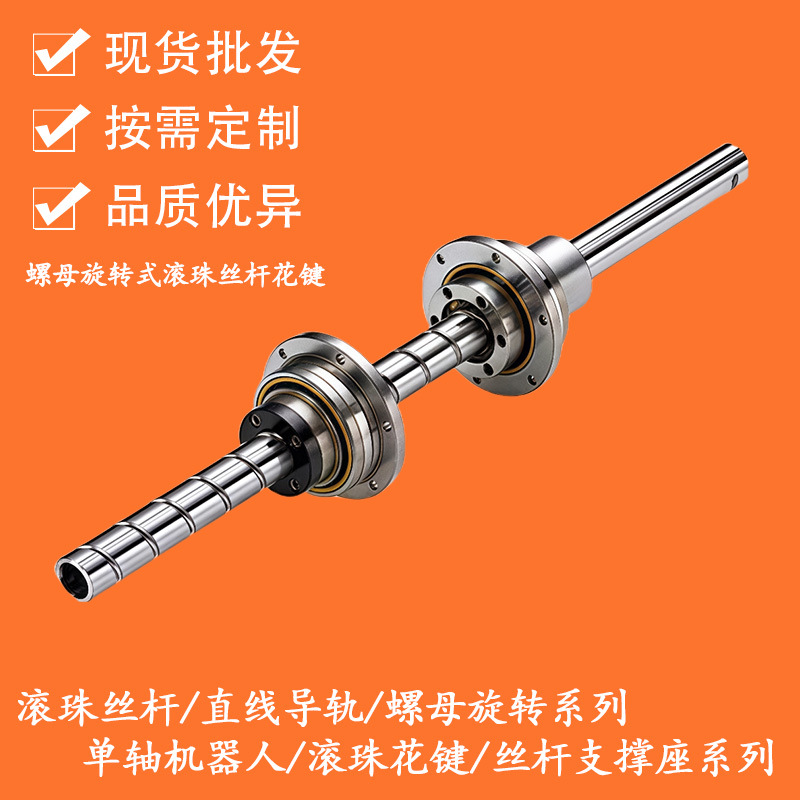 厂家直销工业机器人精密传动组件螺母旋转式滚珠丝杆花键