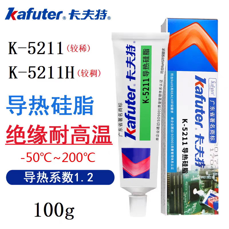 卡夫特导热硅脂K-5211高导热硅胶散热器CPU散热LED膏不干不粘绝缘
