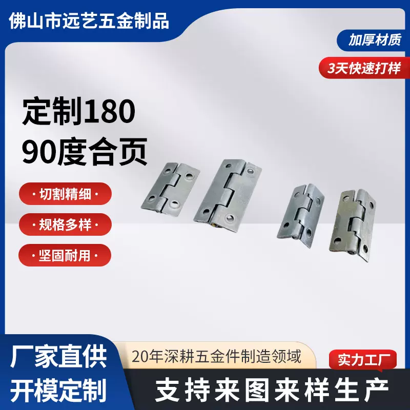 厂家定制五金合页304不锈钢合页礼品盒90度折页合叶180度平开合页