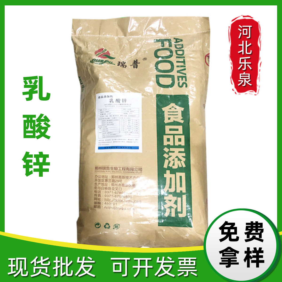 现货食品级乳酸锌 矿物质 锌元素 强化剂饮料制品营养强化剂