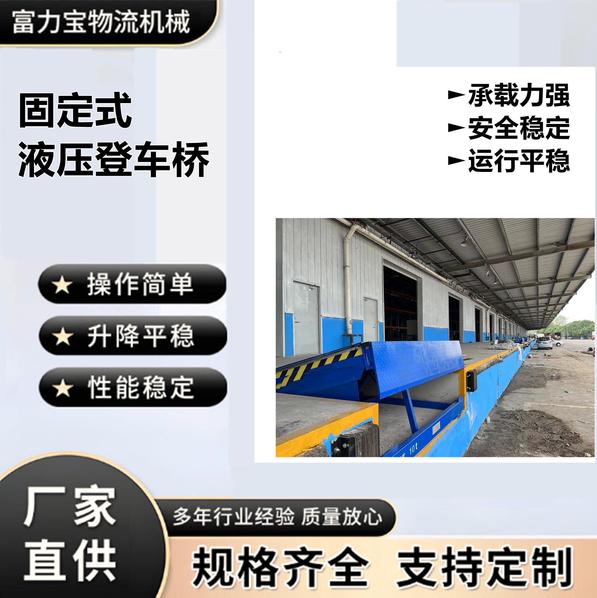 富力宝供应固定液压登车桥固定登车桥固定式登车桥