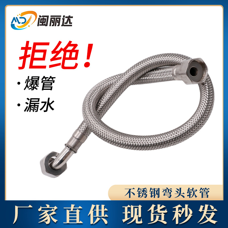 4分单弯钢丝进水软管 304不锈钢冷热高压编织防爆管弯头进水管