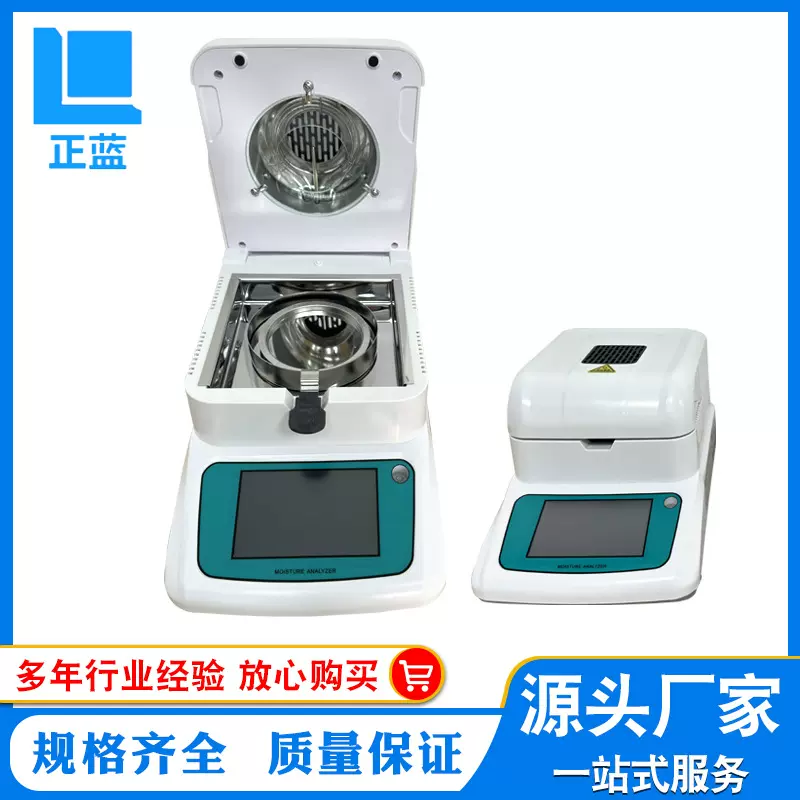 传感器水份仪塑胶颗粒水份仪微量水分测定仪水份测试仪