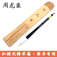 湖笔上海衡方碑隶书兼毫毛笔 专业级加键光锋羊毫书法笔