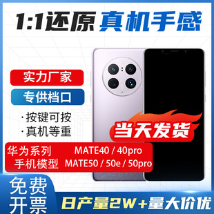 Подходит для модели мобильного телефона Huawei Mate40pro 50pro50e с ярким экраном, имитационная ручная модель машины