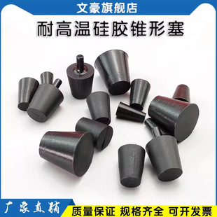 High temperature resistant silicone cone plugging plug rubber plug electroplated sealing plug spray plastic shielding anti-baking electrophoresis rubber plug