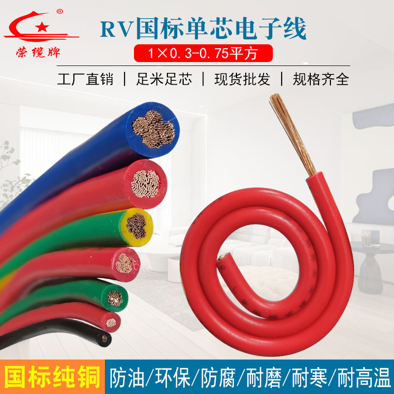 RV电子线0.3 0.5 0.75平方机械单芯多股纯铜芯电子线软线电线