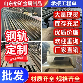 钢轨;槽钢;角钢