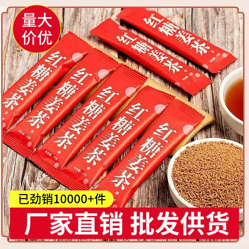 红糖姜茶10克散装独立小袋女人姨妈茶姜枣茶老小黄姜无蔗糖姜茶