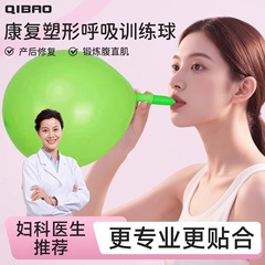 ヨガ深呼吸トレーニングアーティファクト、産後修復、風船吹き装置、腹式運動、肺活量、痩身腹筋