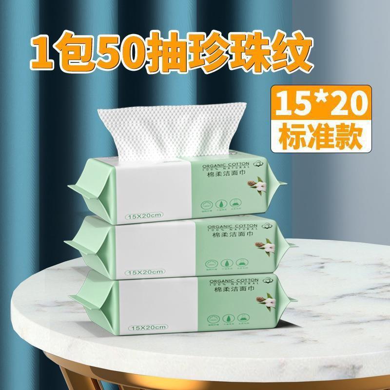 Toalla facial desechable Algodón puro engrosada Perla textura Limpieza de algodón Toalla de limpieza toalla extraíble maquillaje húmedo y seco