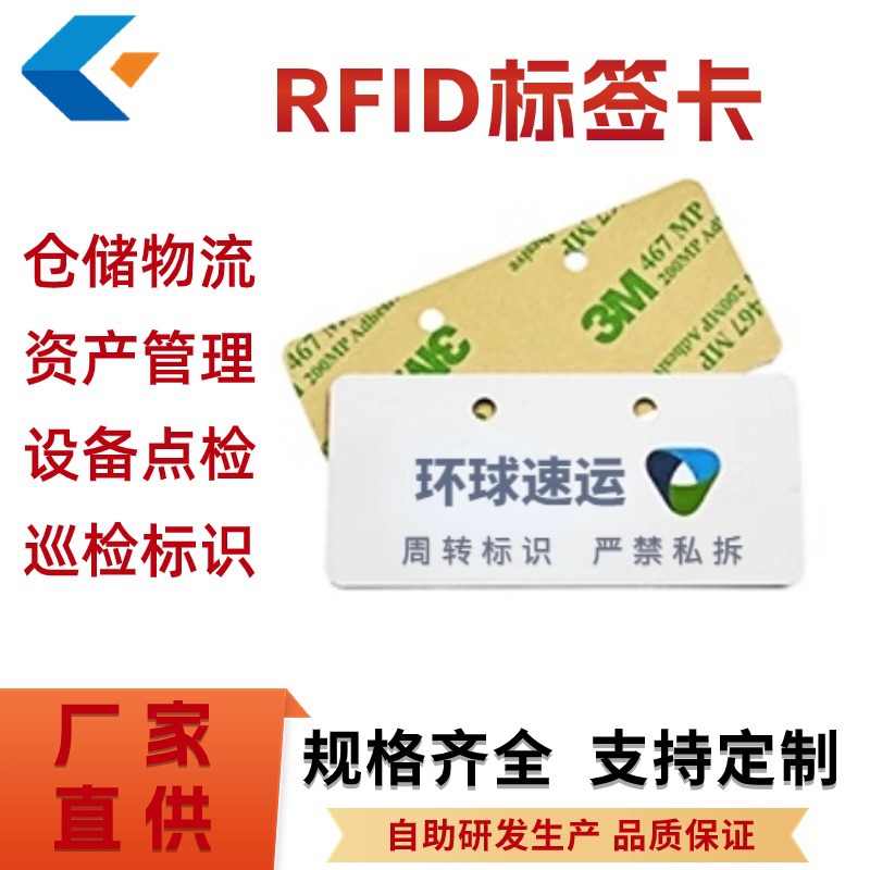RFID标签卡超高频远距离周转箱标签物流仓储管理标签U9 R6P芯片