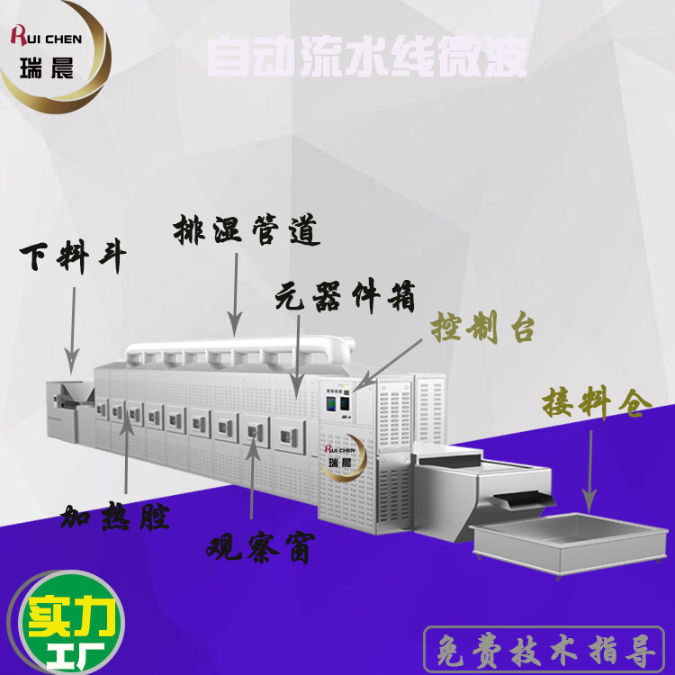 微波烘干設(shè)備