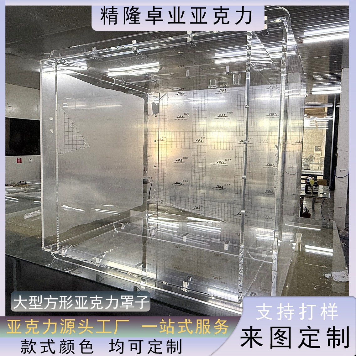 定制亚克力方形罩子 有机玻璃透明设备保护罩 专业加工厂家 北京
