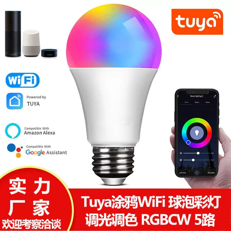 涂鸦智能wifi&蓝牙灯泡zigbee语音APP远程控制RGBCW球泡灯定制