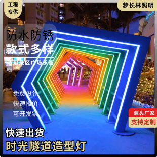 Geometric Archway Time Tunnel Luminous Corridor Channel Flow Ornament Internet Celebrity Photo Spot Commercial Installation
