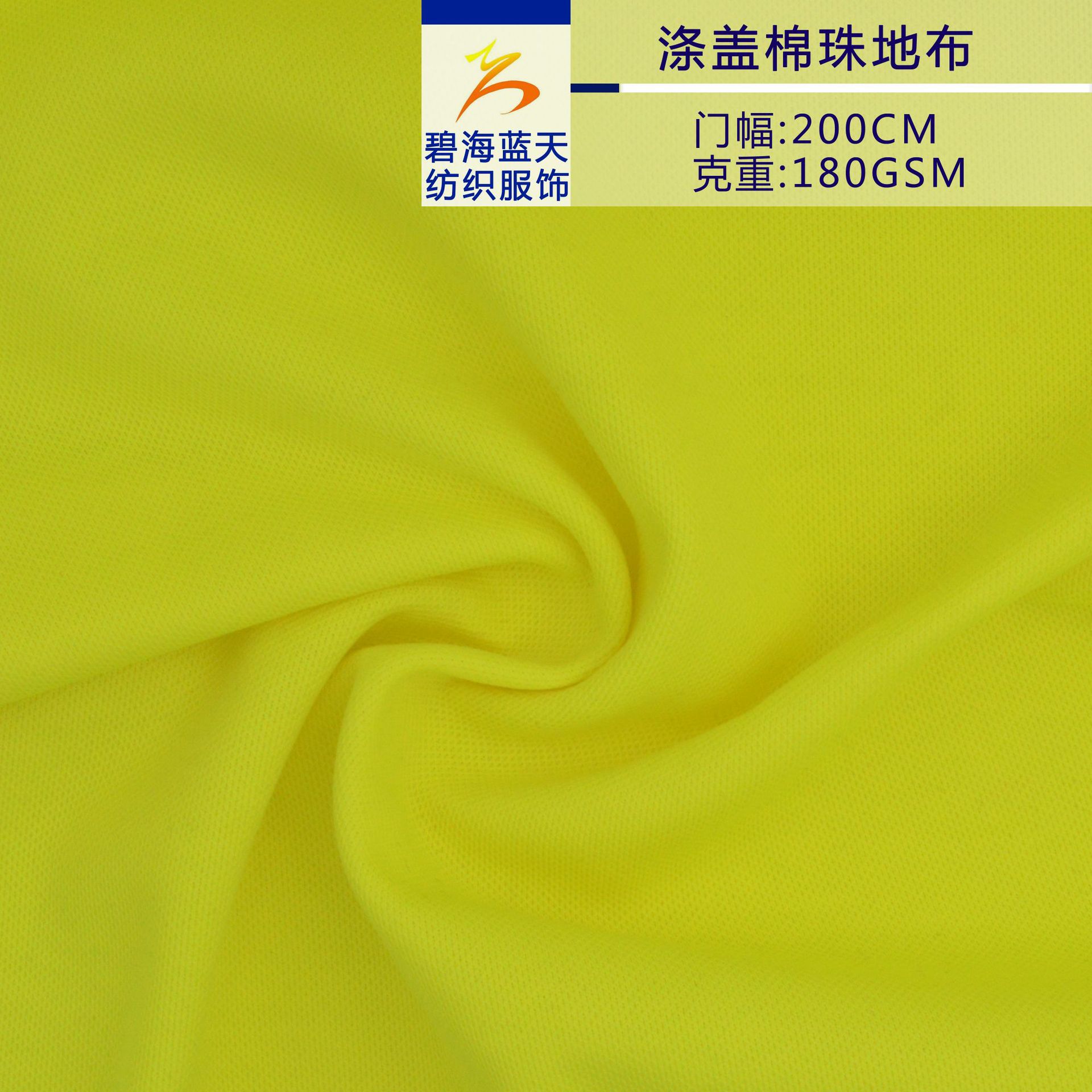 厂家直销推荐180gCOOLMAX涤盖棉珠地布单向导湿吸湿排汗抗菌面料