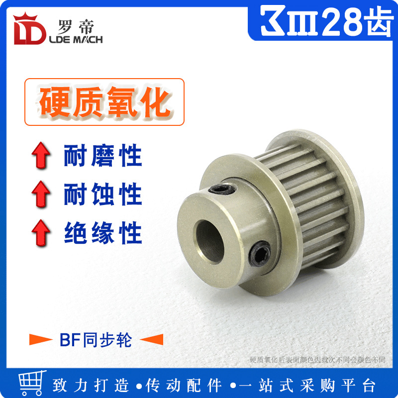 硬质阳极氧化 3M28齿/T 槽宽11 BF型 K型 3M凸台同步皮带轮成品孔