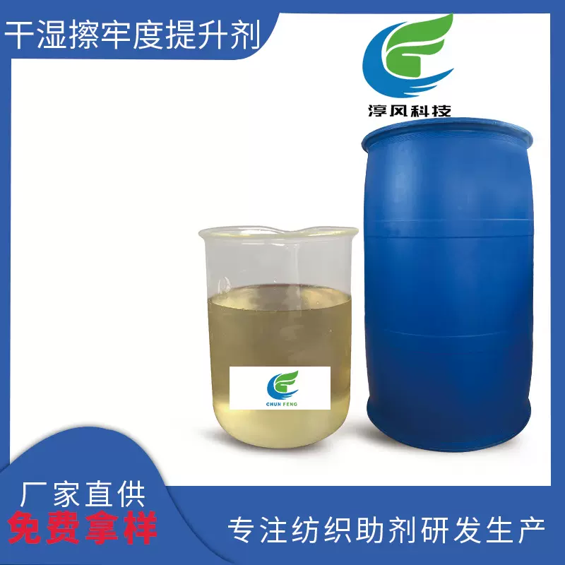 厂家批发干湿擦牢度提升剂水性聚氨酯提高纺织面料摩擦牢度不掉色