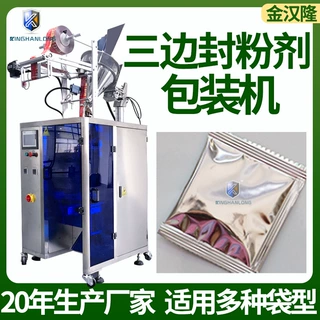 三四边封铝箔膜粉末灌装机 高精度粉剂定量封口机 充氮粉末包装机